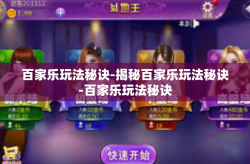 百家乐玩法秘诀-揭秘百家乐玩法秘诀-百家乐玩法秘诀
