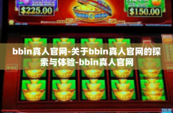 bbin真人官网-关于bbin真人官网的探索与体验-bbin真人官网