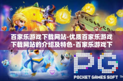 百家乐游戏下载网站-优质百家乐游戏下载网站的介绍及特色-百家乐游戏下载网站
