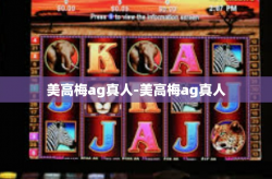 美高梅ag真人-美高梅ag真人