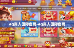 ag真人国际官网-ag真人国际官网