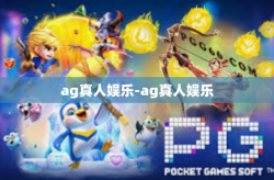 ag真人娱乐-ag真人娱乐
