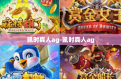 凯时真人ag-凯时真人ag