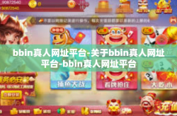 bbin真人网址平台-关于bbin真人网址平台-bbin真人网址平台