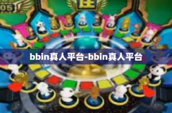 bbin真人平台-bbin真人平台
