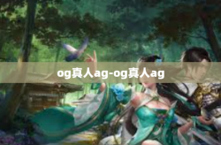 og真人ag-og真人ag
