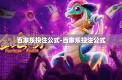 百家乐投注公式-百家乐投注公式