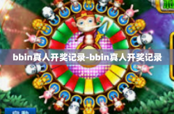 bbin真人开奖记录-bbin真人开奖记录