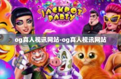 og真人视讯网站-og真人视讯网站