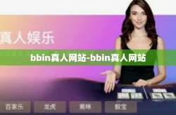 bbin真人网站-bbin真人网站