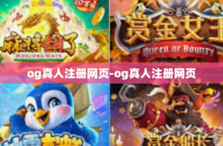 og真人注册网页-og真人注册网页
