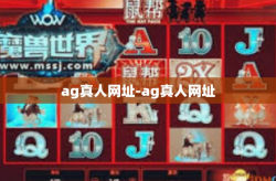 ag真人网址-ag真人网址