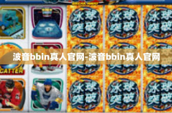 波音bbin真人官网-波音bbin真人官网