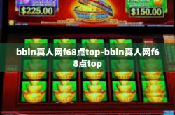 bbin真人网f68点top-bbin真人网f68点top