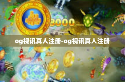og视讯真人注册-og视讯真人注册