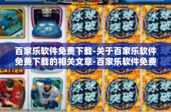 百家乐软件免费下载-关于百家乐软件免费下载的相关文章-百家乐软件免费下载