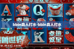 bbin真人打水-bbin真人打水