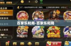 百家乐和局-百家乐和局