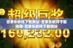 百家乐软件下载网站-百家乐软件下载指南-百家乐软件下载网站