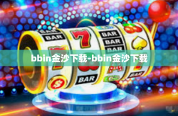 bbin金沙下载-bbin金沙下载