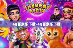 ag百家乐下载-ag百家乐下载