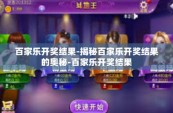 百家乐开奖结果-揭秘百家乐开奖结果的奥秘-百家乐开奖结果