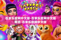 百家乐官网中文版-百家乐官网中文版概览-百家乐官网中文版