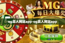 og真人网站app-og真人网站app