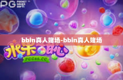 bbin真人赌场-bbin真人赌场