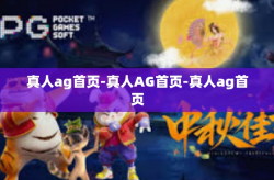 真人ag首页-真人AG首页-真人ag首页