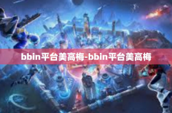 bbin平台美高梅-bbin平台美高梅