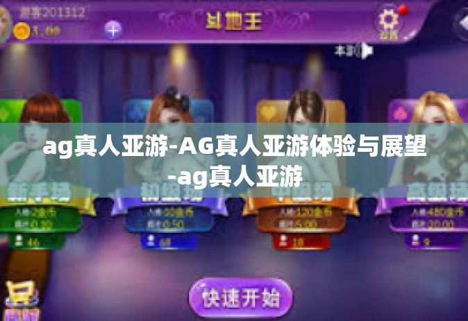 ag真人亚游-AG真人亚游体验与展望-ag真人亚游