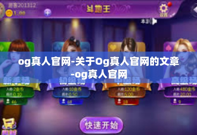 og真人官网-关于Og真人官网的文章-og真人官网