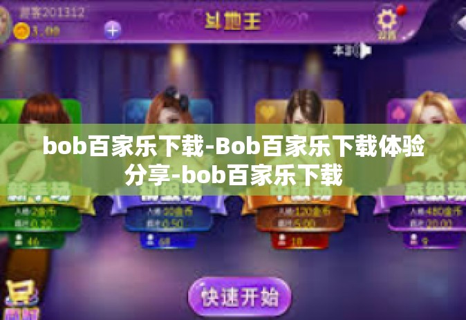 bob百家乐下载-Bob百家乐下载体验分享-bob百家乐下载