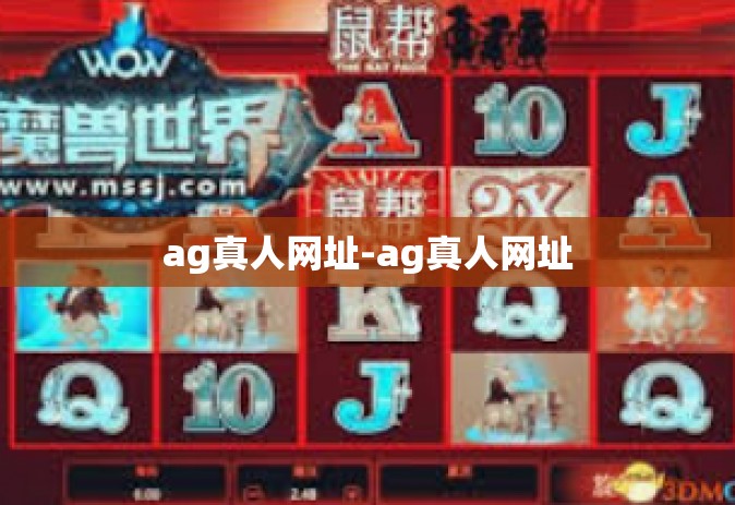ag真人网址-ag真人网址
