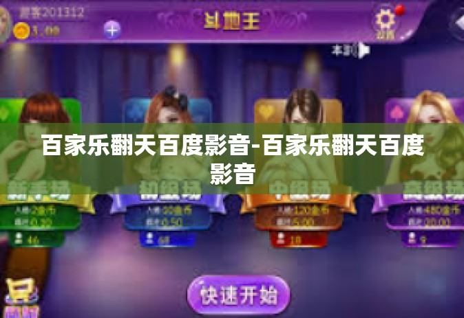 百家乐翻天百度影音-百家乐翻天百度影音