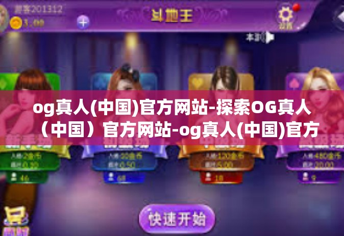 og真人(中国)官方网站-探索OG真人（中国）官方网站-og真人(中国)官方网站